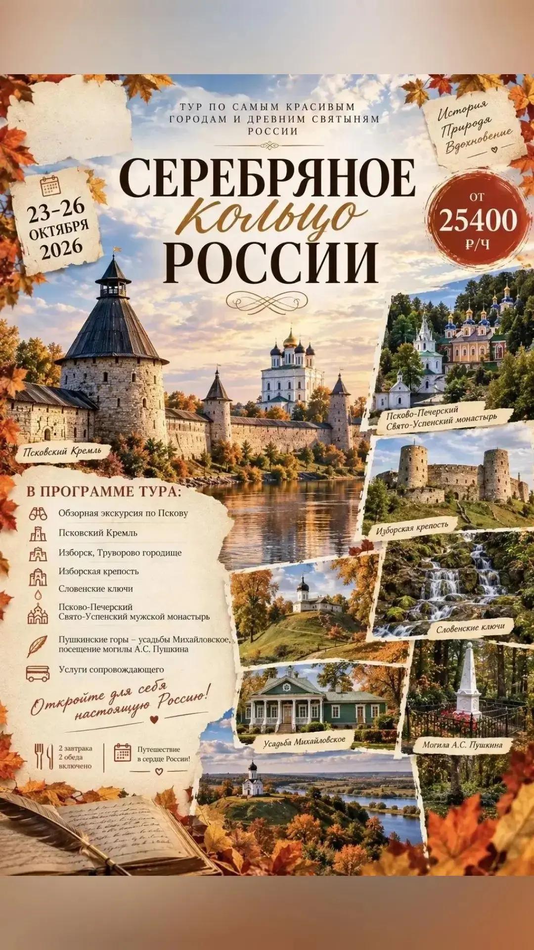 Туры выходного дня!