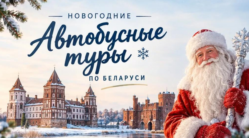 Экскурсионные туры из Обнинска на Новый год 2027