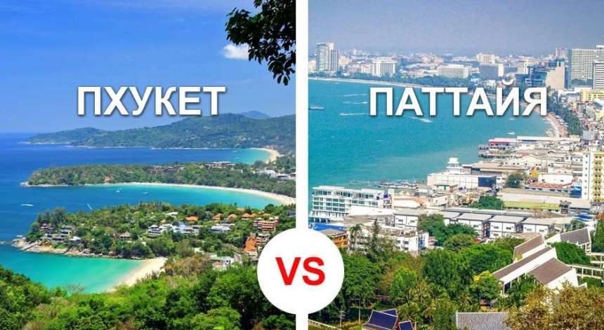 Пхукет или Паттайя: какой курорт выбрать?