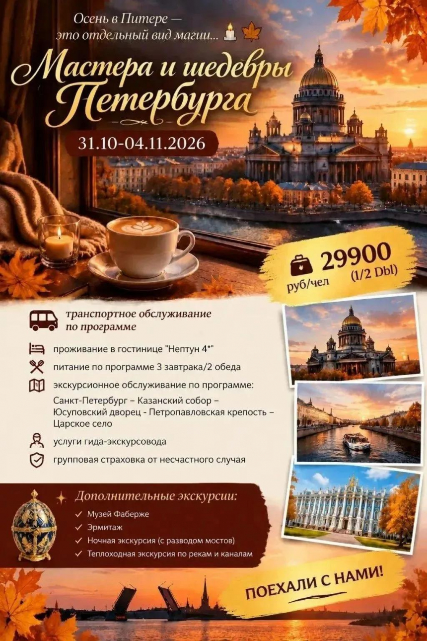 Тур - «Мастера и шедевры Петербурга»
