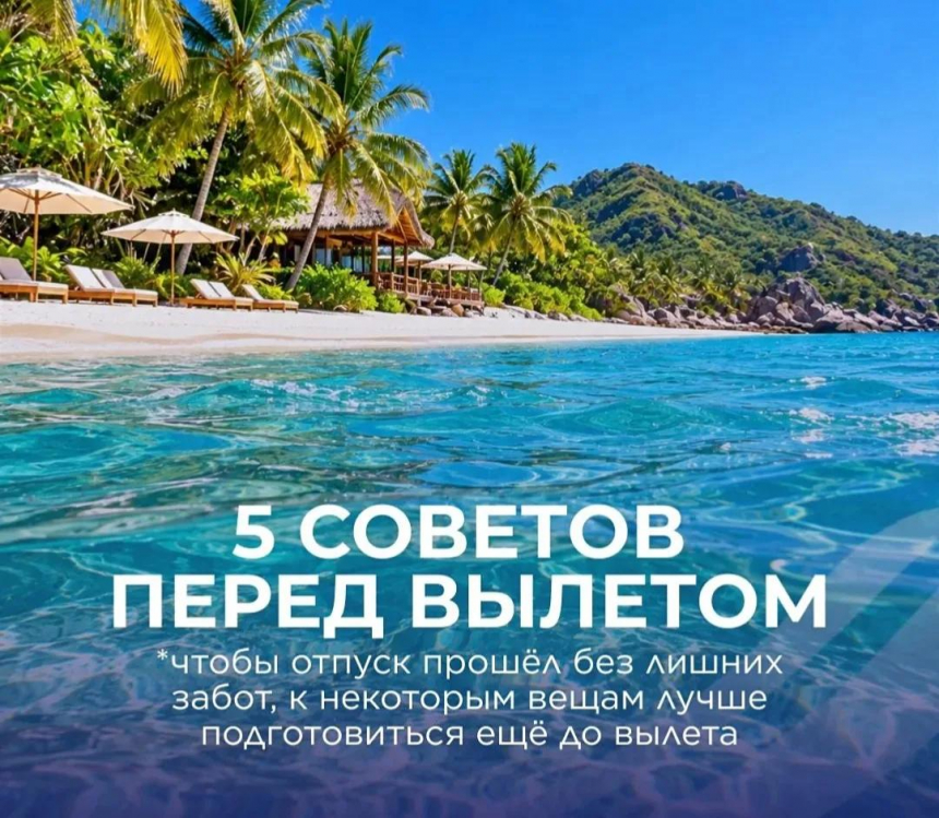 5 советов, которые сделают ваше путешествие комфортнее!