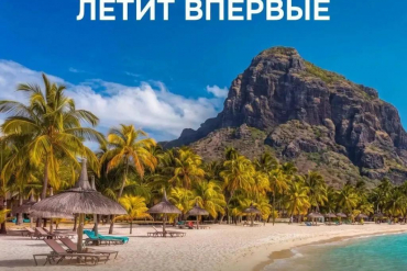 Маврикий для незабываемого отдыха