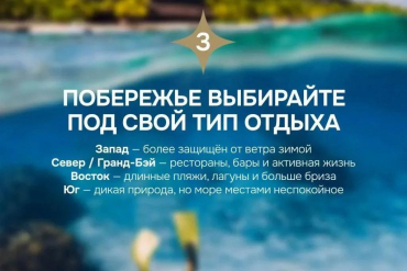 Маврикий для незабываемого отдыха