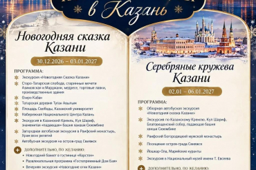 Экскурсионные туры из Обнинска на Новый год 2027