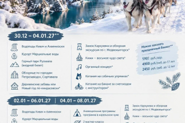 Экскурсионные туры из Обнинска на Новый год 2027