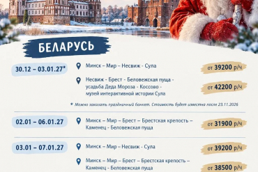 Экскурсионные туры из Обнинска на Новый год 2027