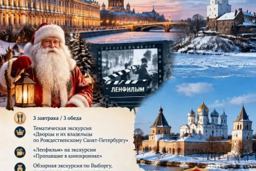 Экскурсионные туры из Обнинска на Новый год 2027