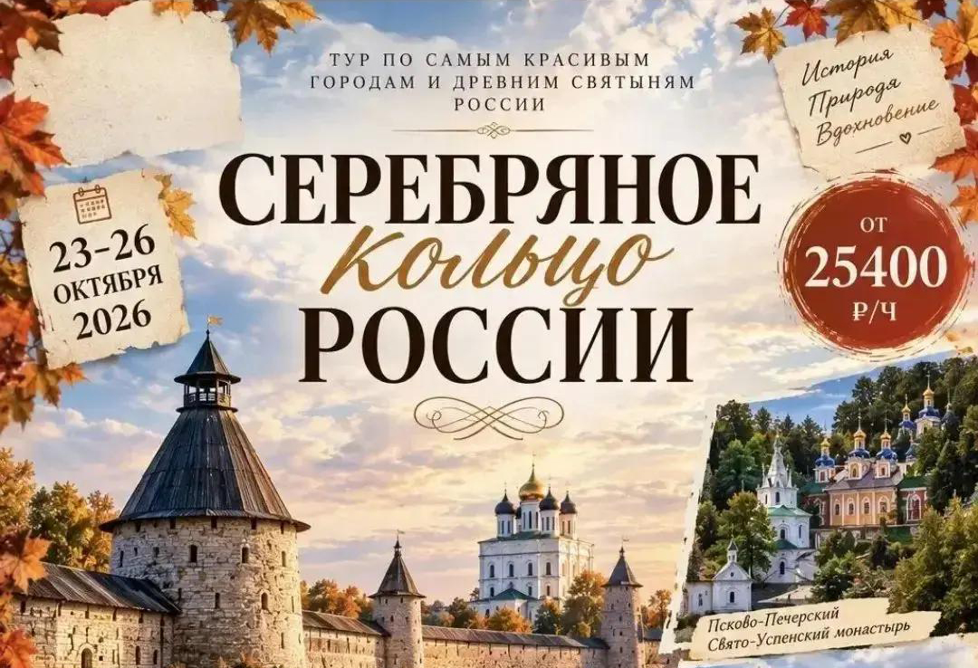 Туры выходного дня!