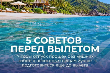 5 советов, которые сделают ваше путешествие комфортнее!